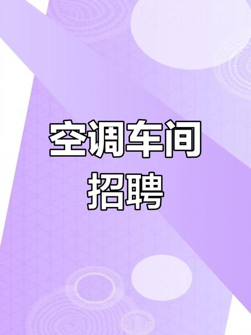 南京天加空调校招有何岗位与要求？-图3