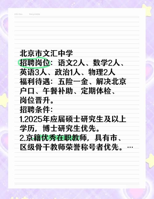 2025北京朝阳教师招聘何时启动？-图2