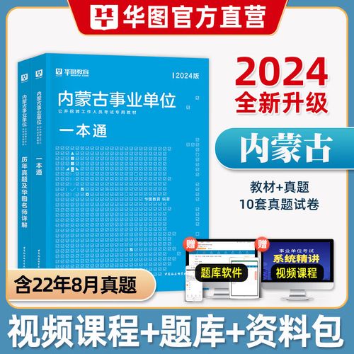 内蒙古事业单位考试历年真题-图1