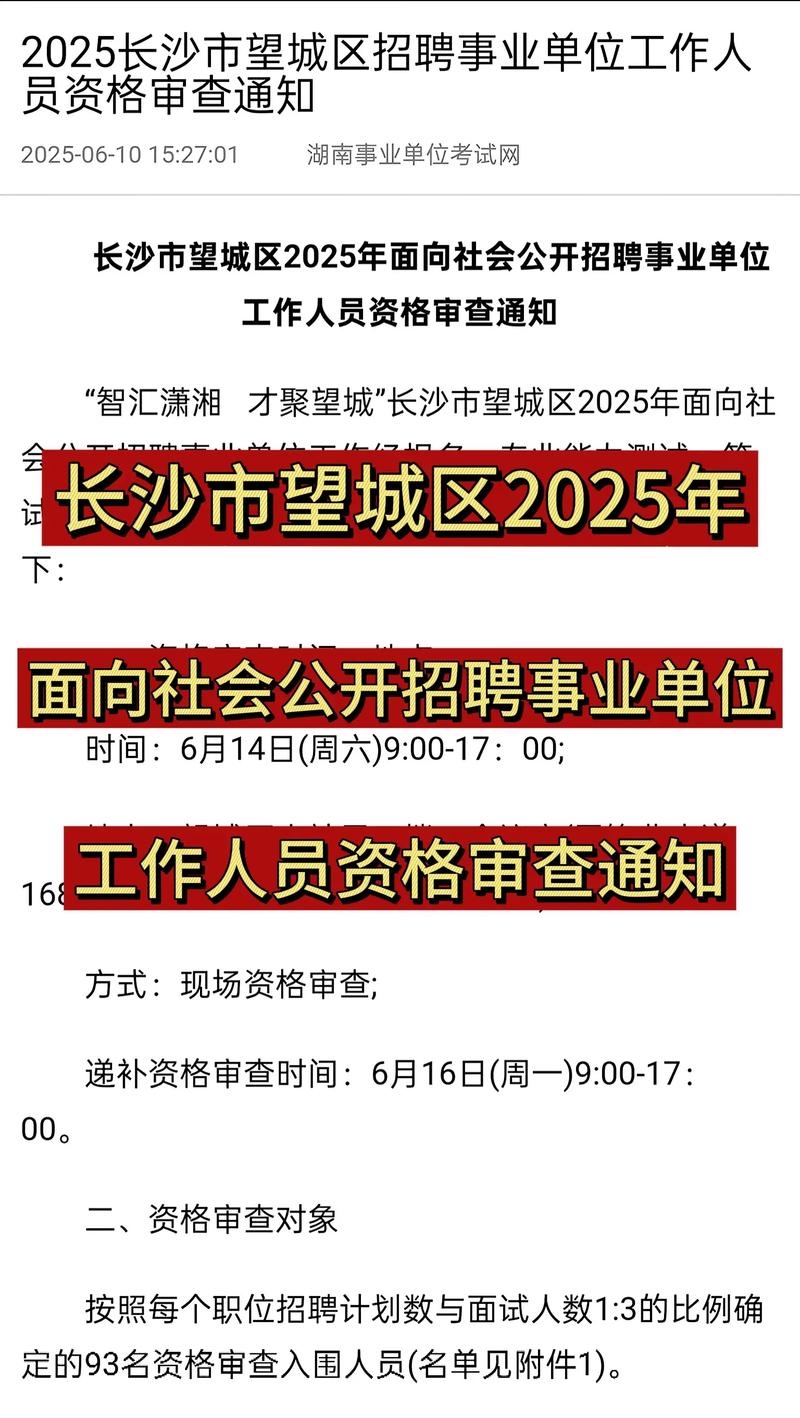 2025长沙望城教师招聘何时开始？-图3