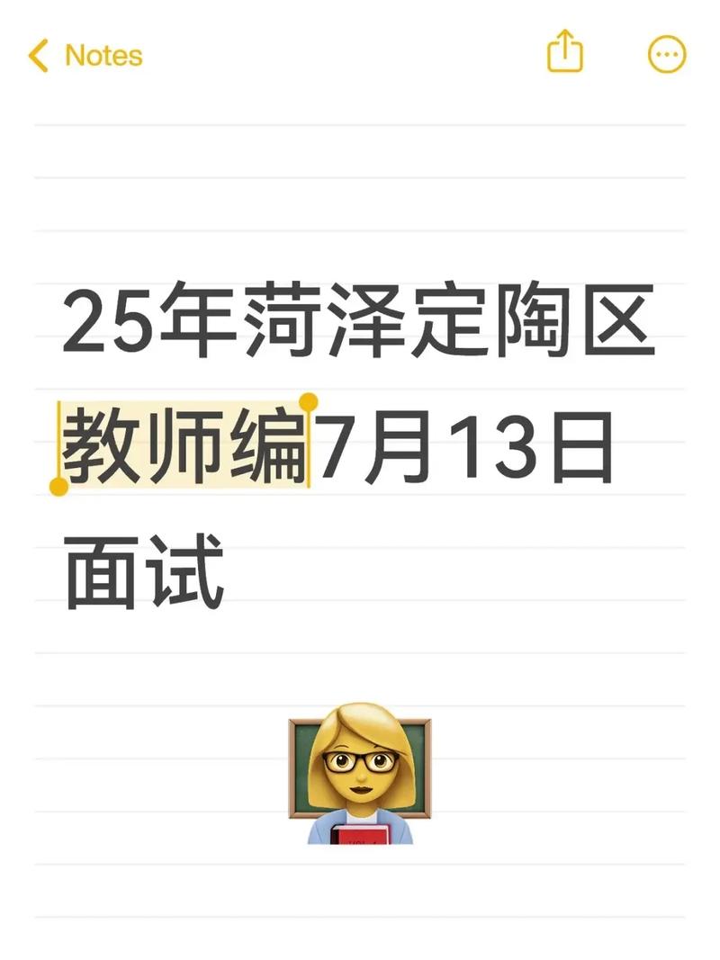 2025定陶教师招聘简章-图2