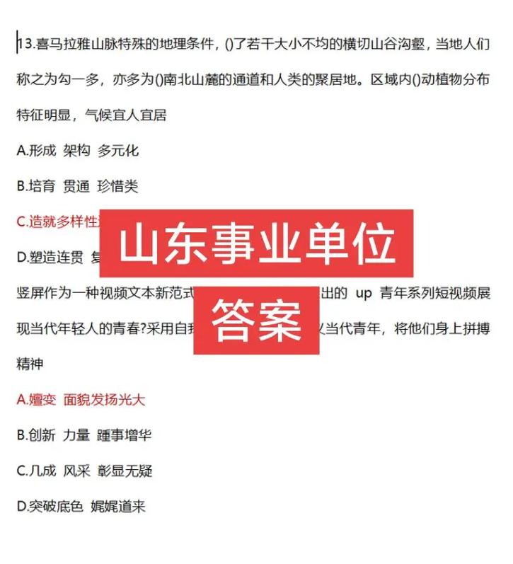 2025事业单位C类考试答案何时公布？-图2