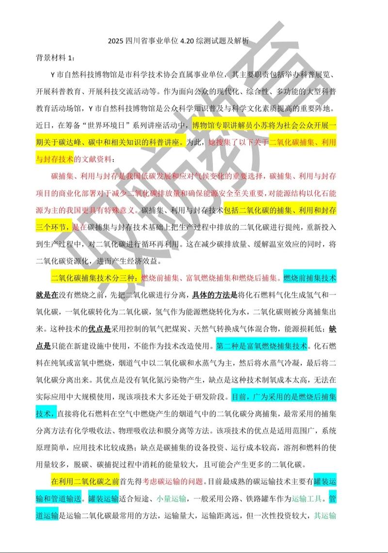 2025事业单位C类考试答案何时公布？-图3