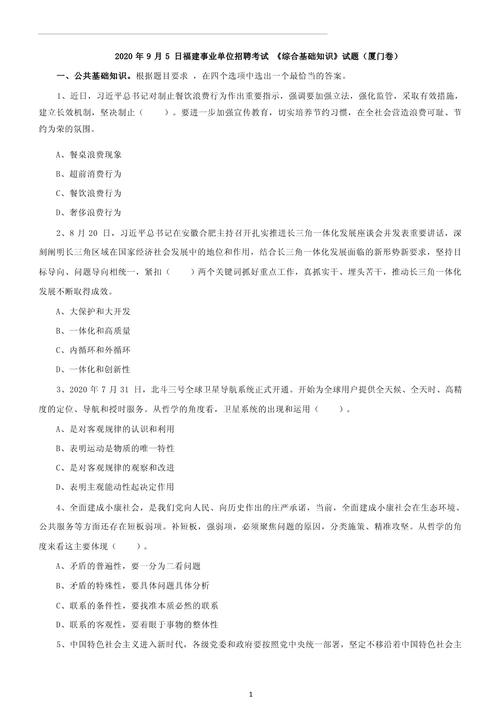 福建省事业单位综合基础知识-图3