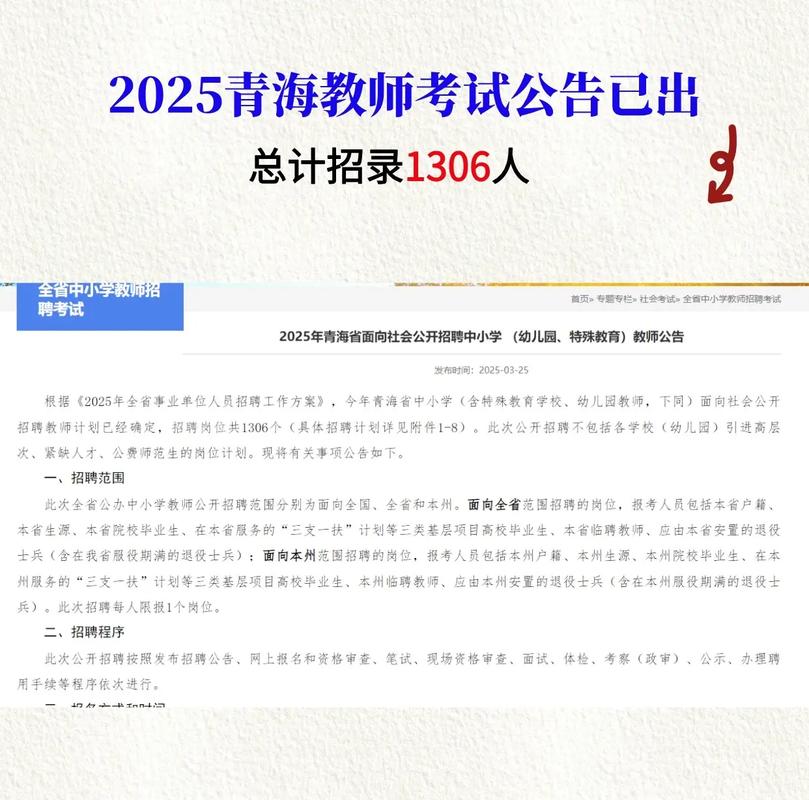 2025宁夏教师招聘何时开始？-图3
