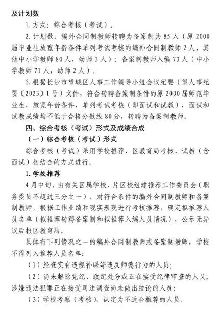 2025望城教师招聘何时开始？-图1