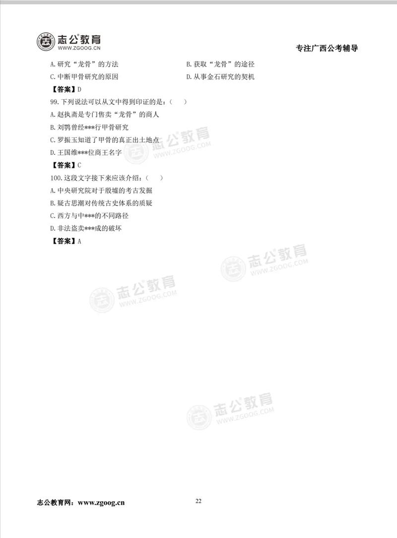 广西事业单位b类真题及答案-图1