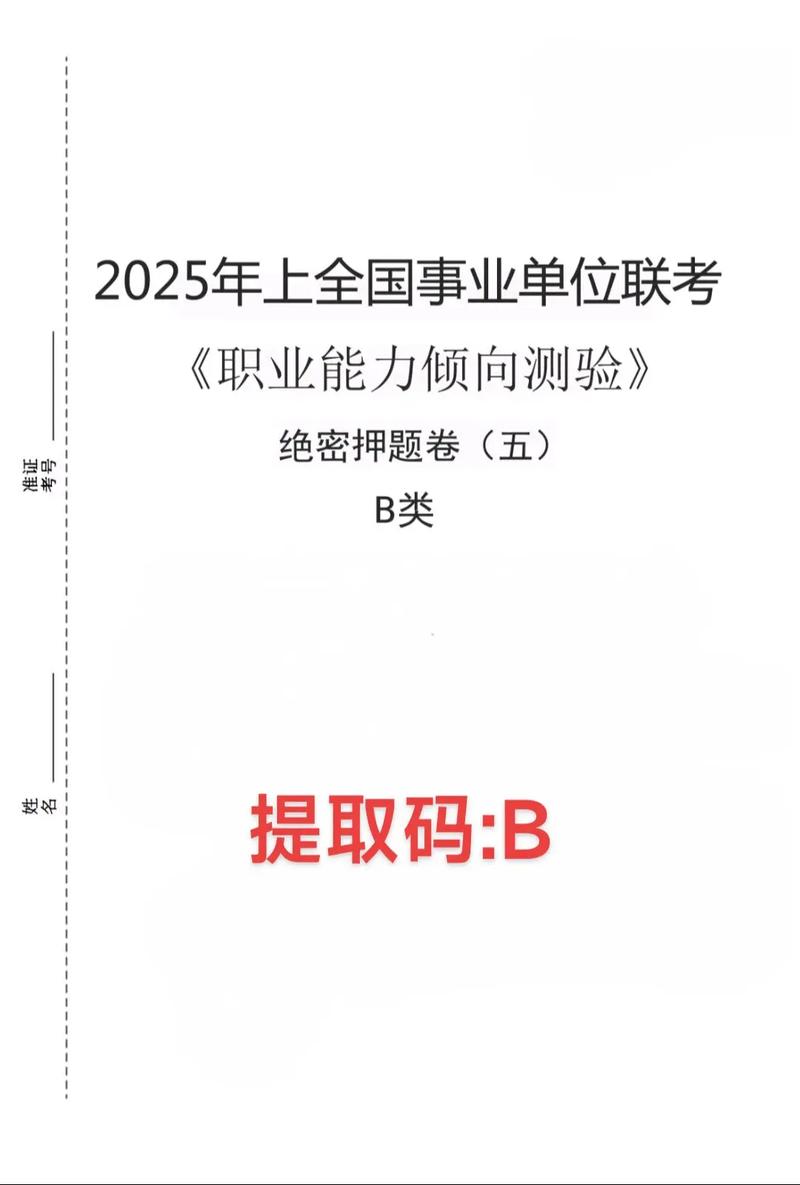广西事业单位b类真题及答案-图3