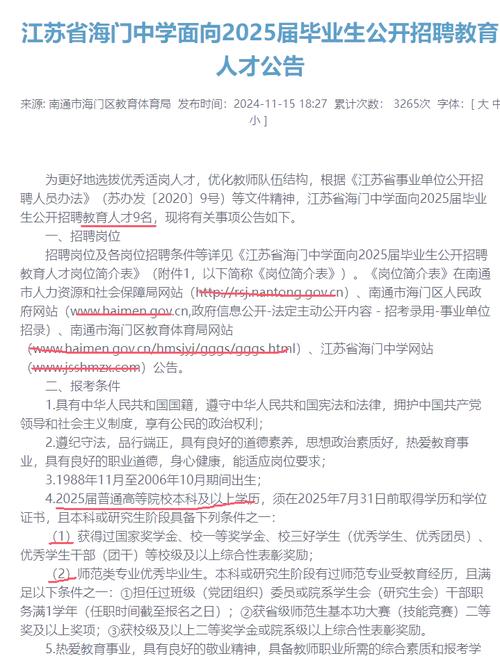 2025琼海教师招聘何时开始报名？-图3