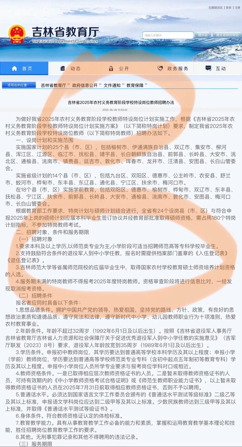 2025吉林教师招聘信息-图1