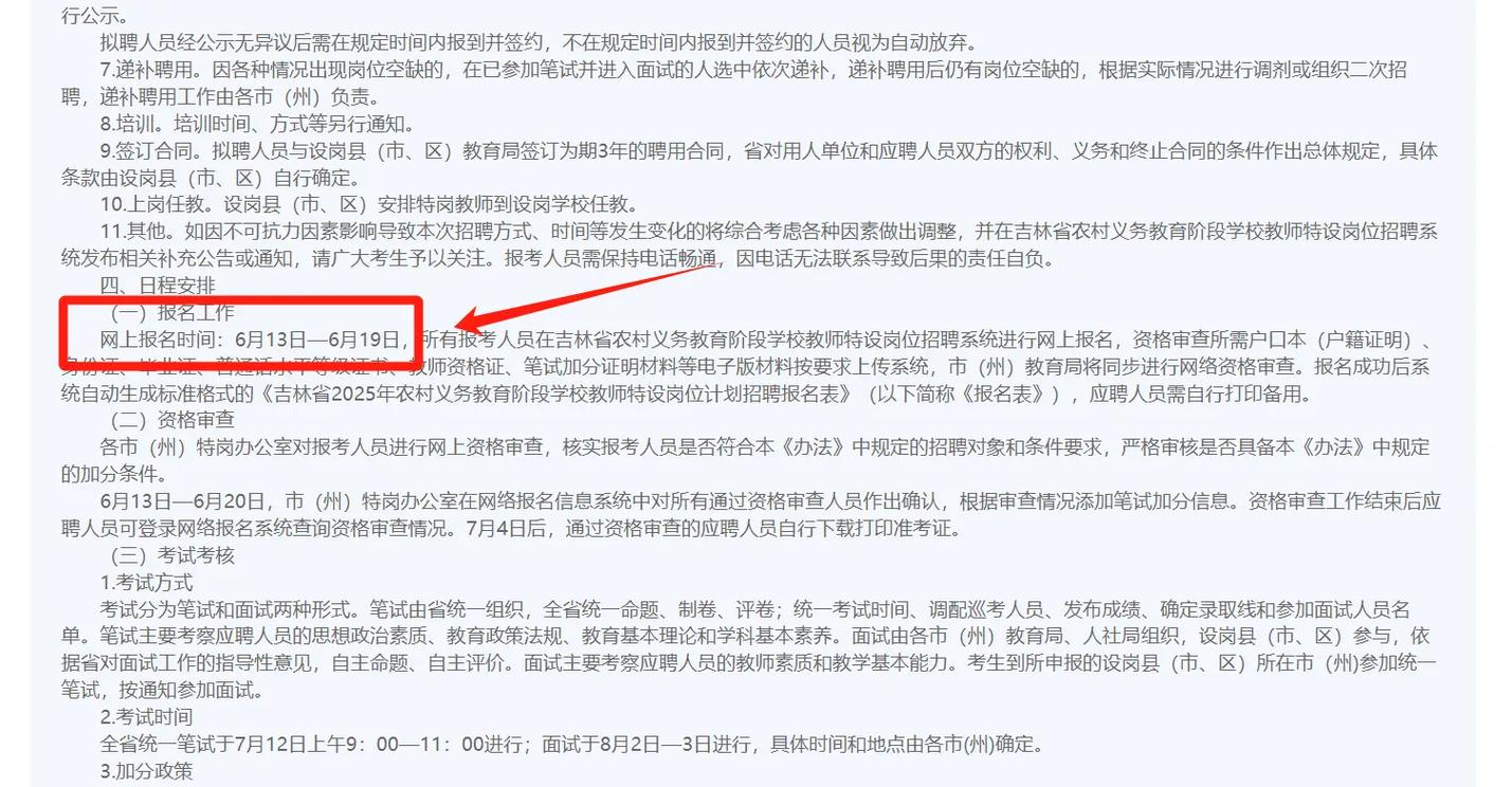2025吉林教师招聘信息-图2