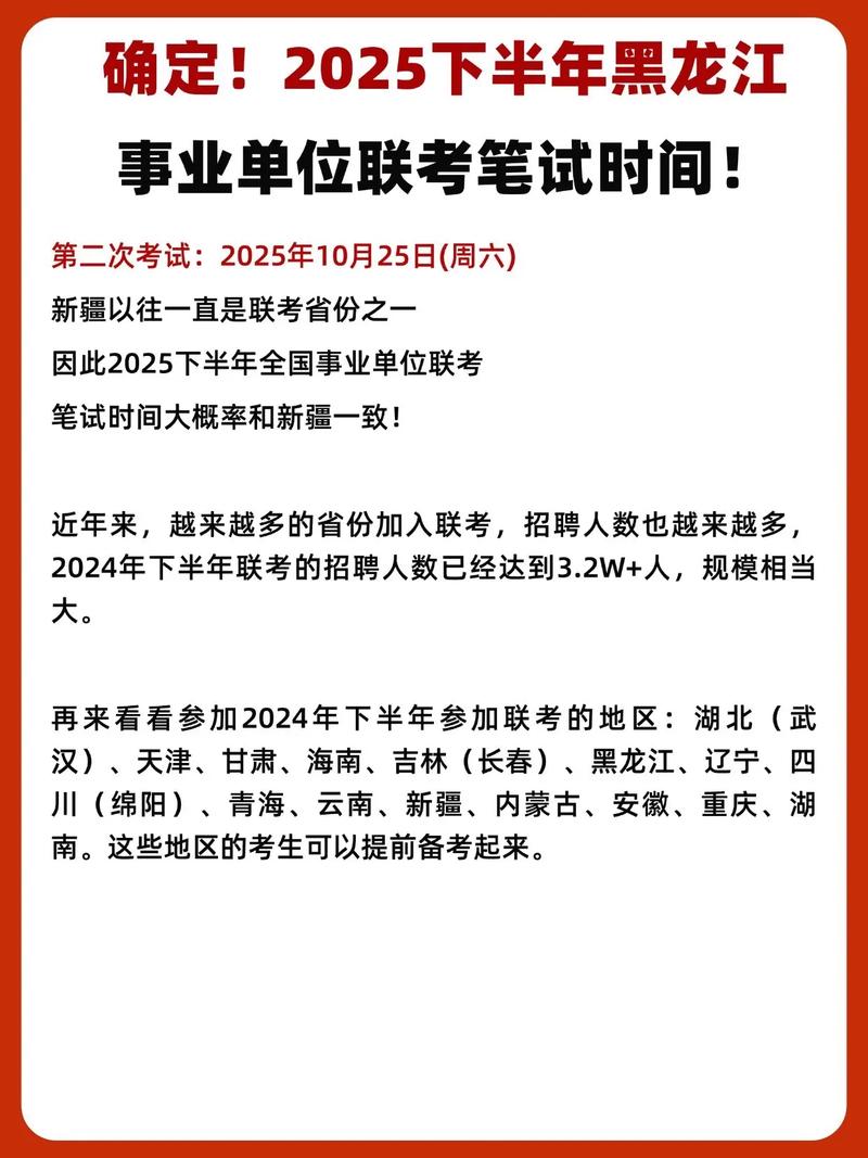 2025下半年事业单位考试何时开始报名？-图3
