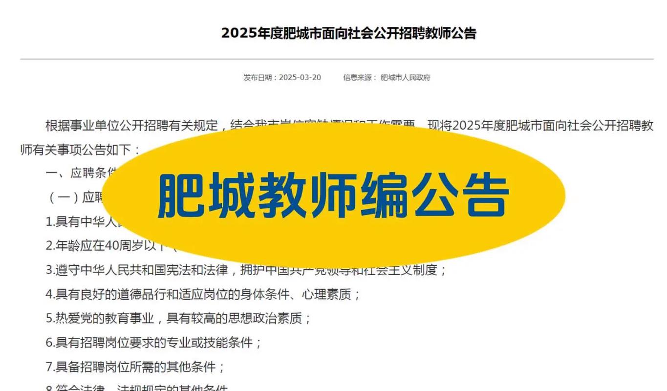 2025肥城教师招聘考试-图1