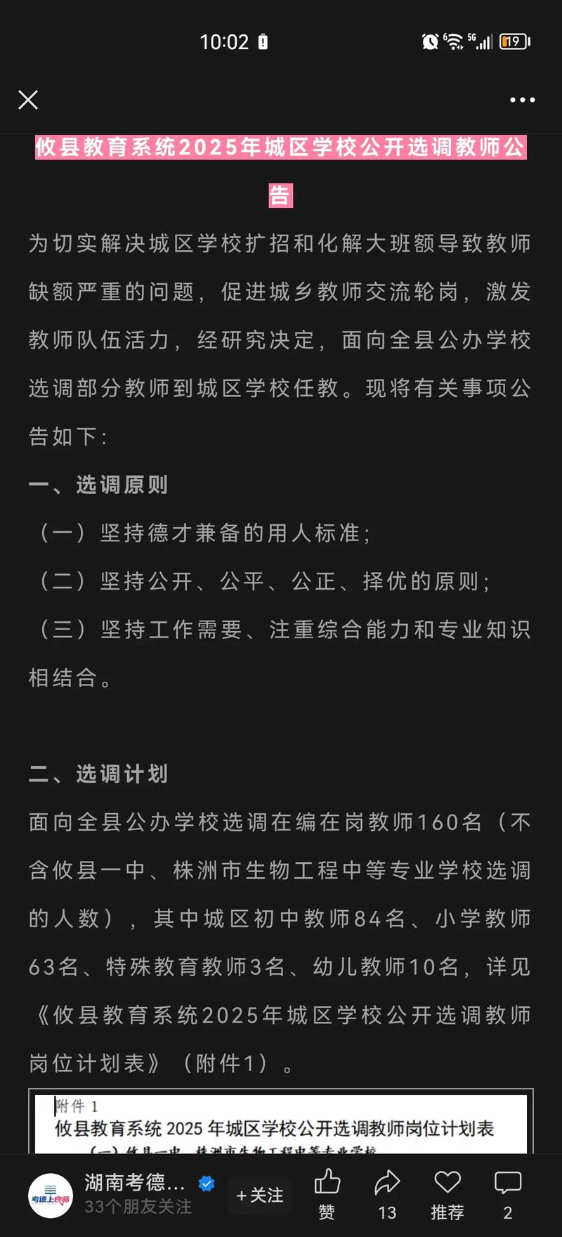 攸县2025教师招聘何时启动？-图1
