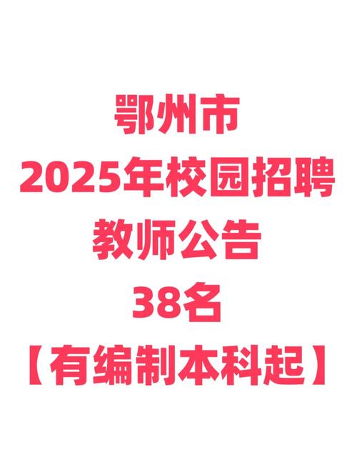 攸县2025教师招聘何时启动？-图3