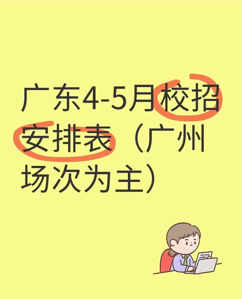 广州国企大校园招聘时间-图1