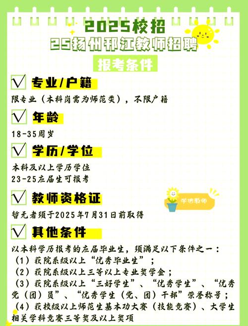 泗洪公办教师招聘2025-图1