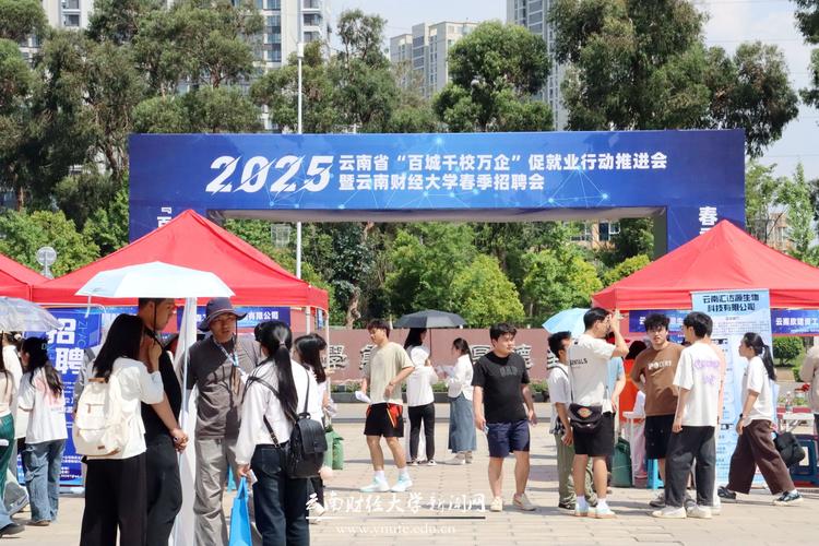 云南2025校园招聘会-图1 云南2025校园招聘会-图1