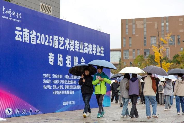 云南2025校园招聘会-图2 云南2025校园招聘会-图2