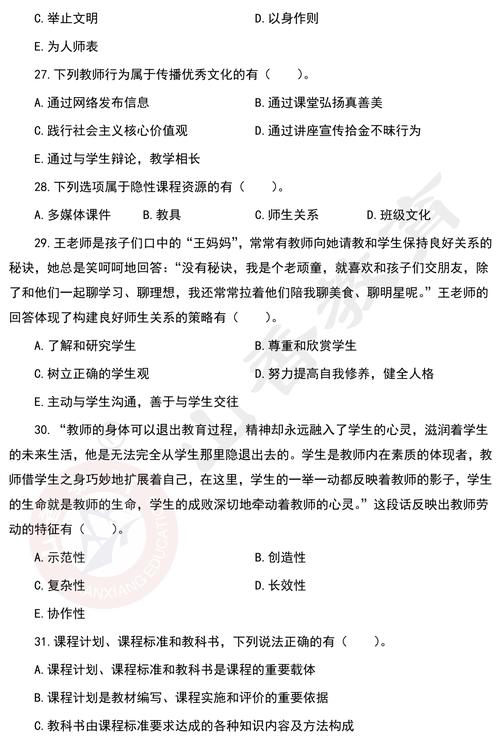 信丰2025教师招聘试卷-图1 信丰2025教师招聘试卷-图1