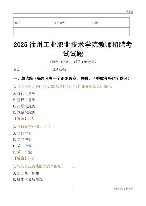 信丰2025教师招聘试卷-图2 信丰2025教师招聘试卷-图2