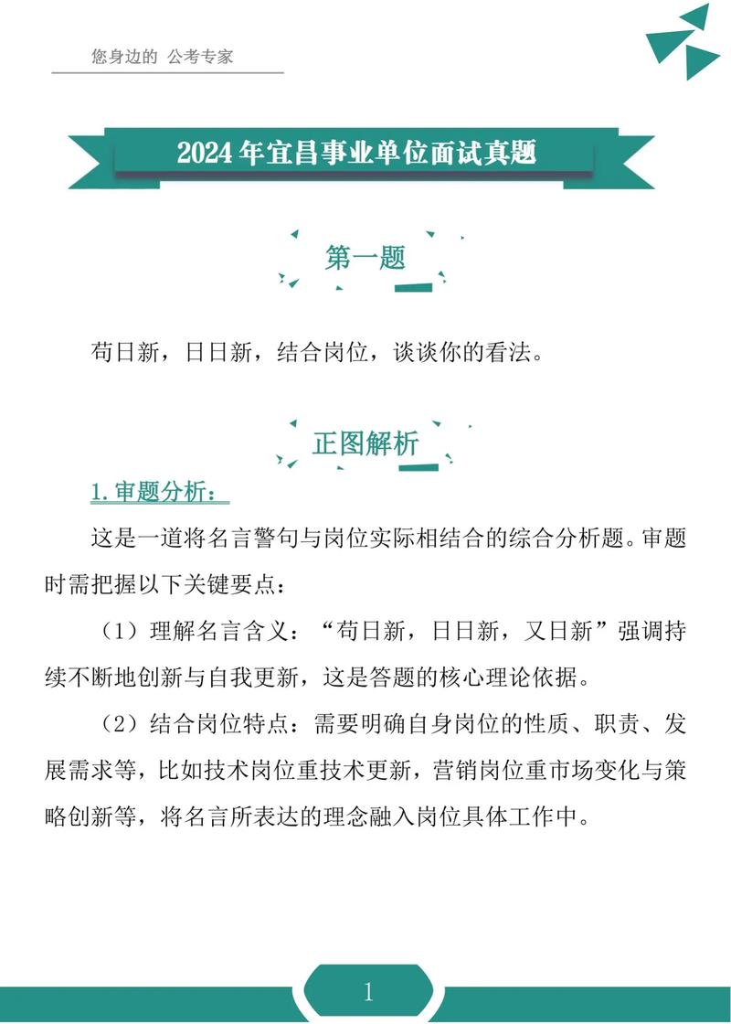2025事业单位面试真题有哪些?-图1 2025事业单位面试真题有哪些?-图1