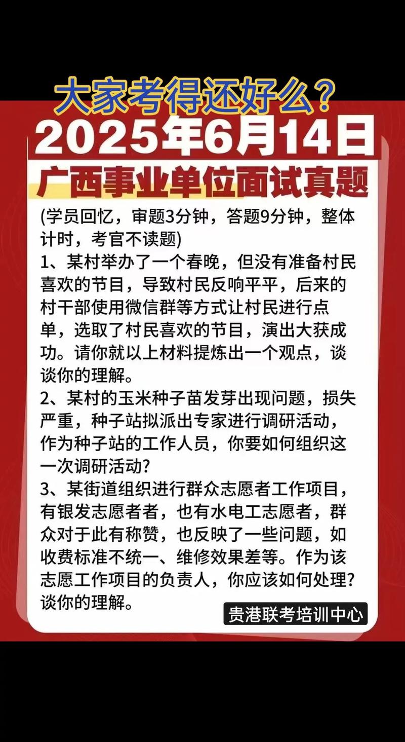 2025事业单位面试真题有哪些?-图3 2025事业单位面试真题有哪些?-图3