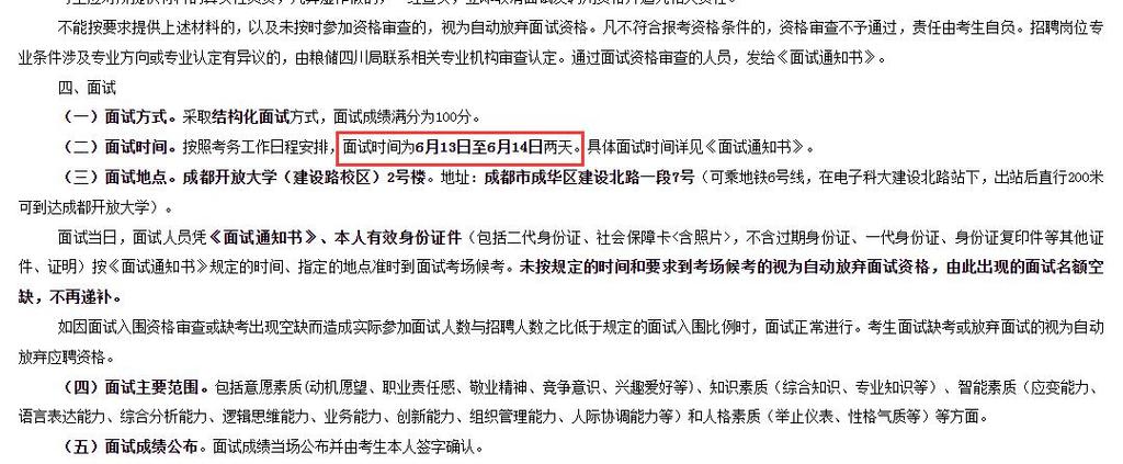 2025事业单位面试何时开始？-图1