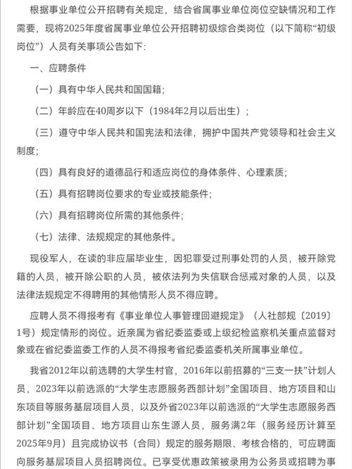 开封市事业单位招聘2025-图3