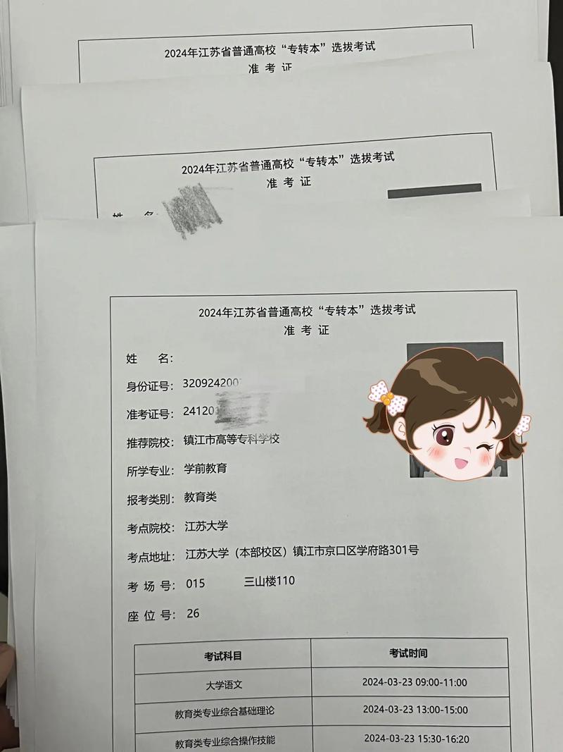 江苏银行校园招聘准考证-图2 江苏银行校园招聘准考证-图2