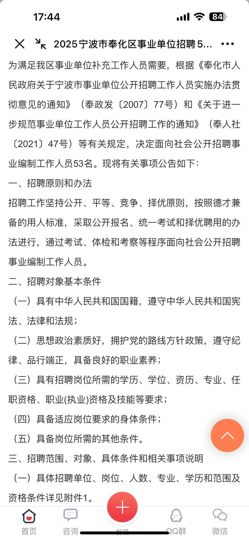 宁波市事业单位招聘2025-图1