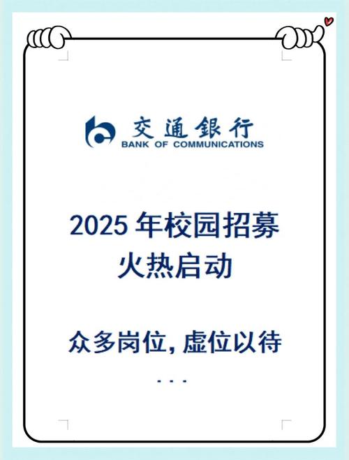 交通银行 校园招聘经验-图3
