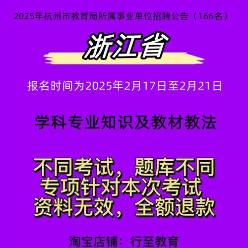 2025杭州事业单位招聘何时开始？-图2