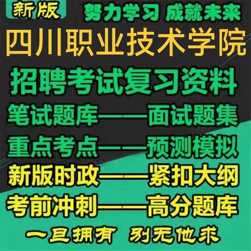 成都职业技术学院教师招聘-图1