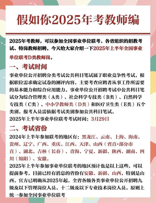 2025年皮山县教师招聘-图3