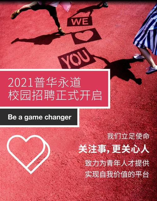 普华永道校园招聘宣传册-图1