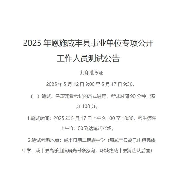 2025年事业单位考试公告-图3