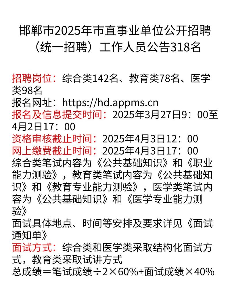 邯郸市直教师招聘2025-图3
