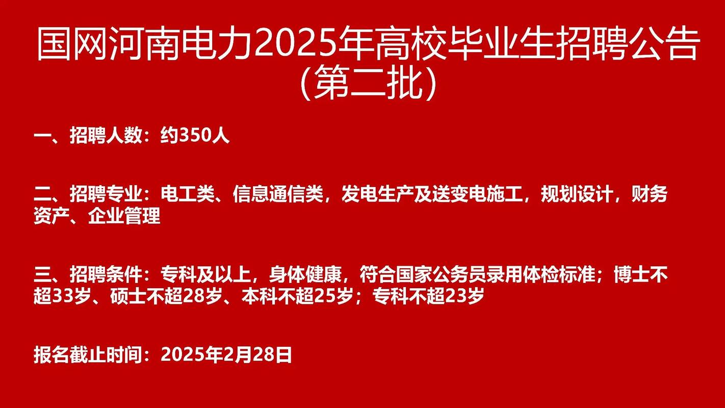 2025校园招聘河南省-图2 2025校园招聘河南省-图2