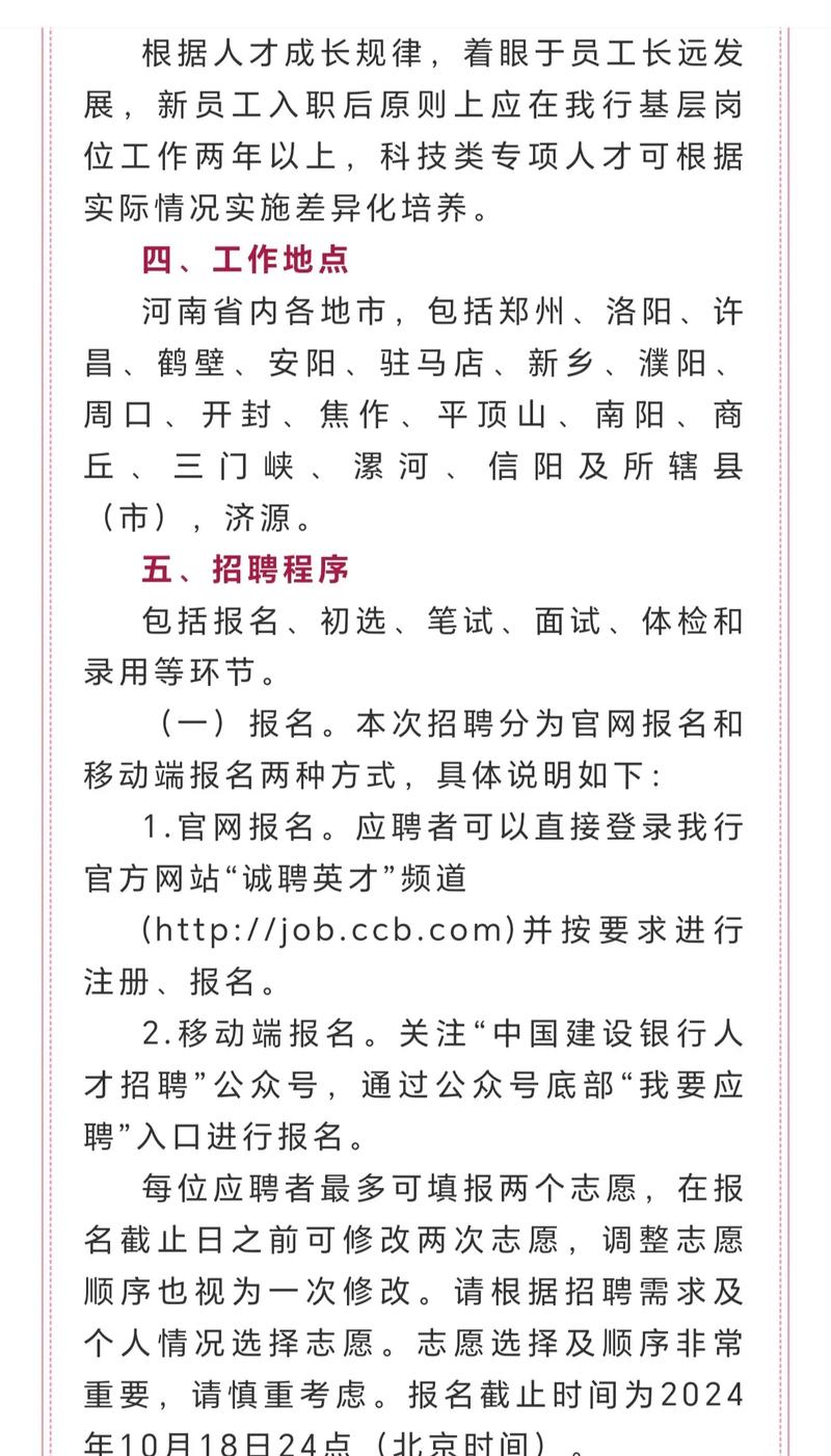 2025校园招聘河南省-图3 2025校园招聘河南省-图3