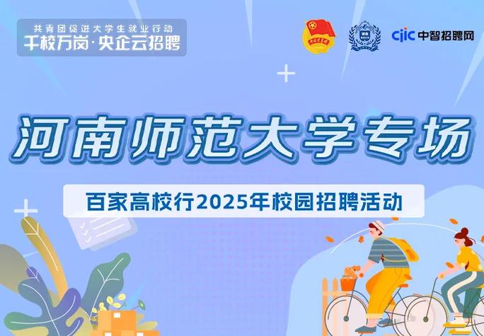 2025校园招聘河南省-图1 2025校园招聘河南省-图1