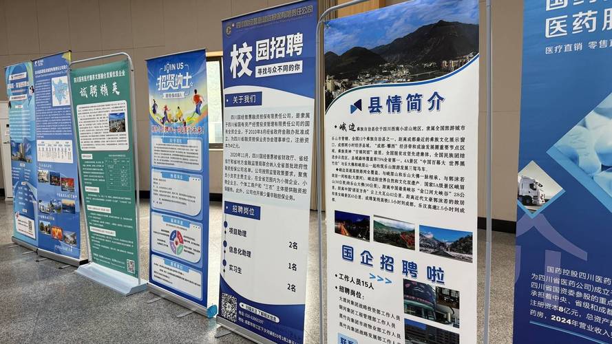 成都某大型国企校园招聘-图1