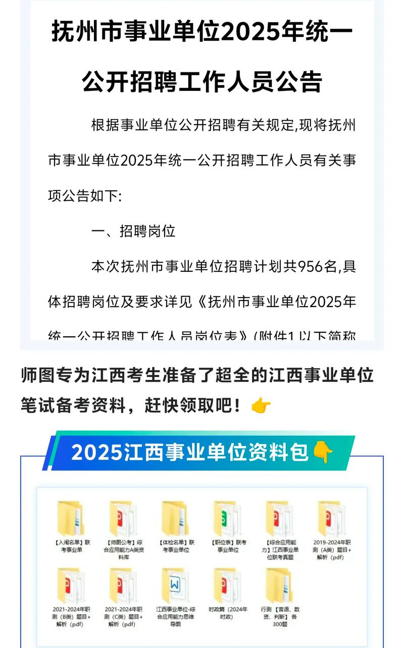 2025江西事业单位招聘何时开始？-图2