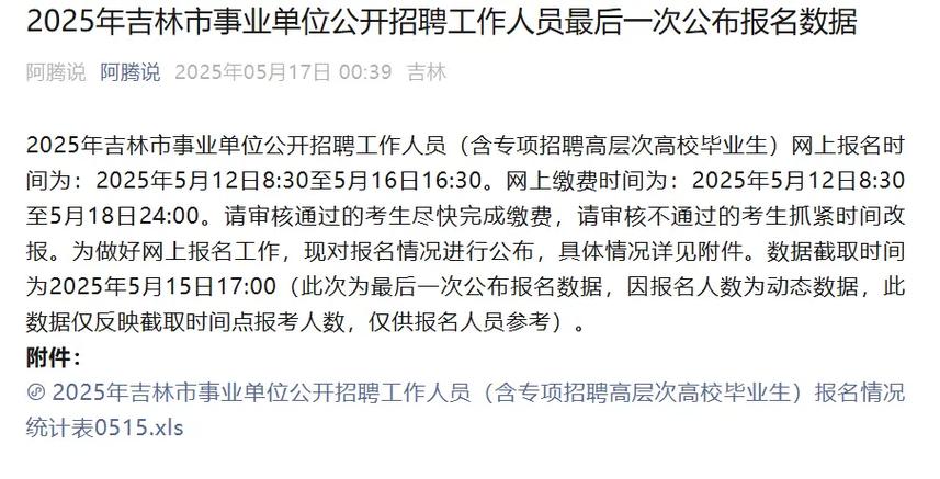 2025吉林事业单位招聘何时开始？-图2