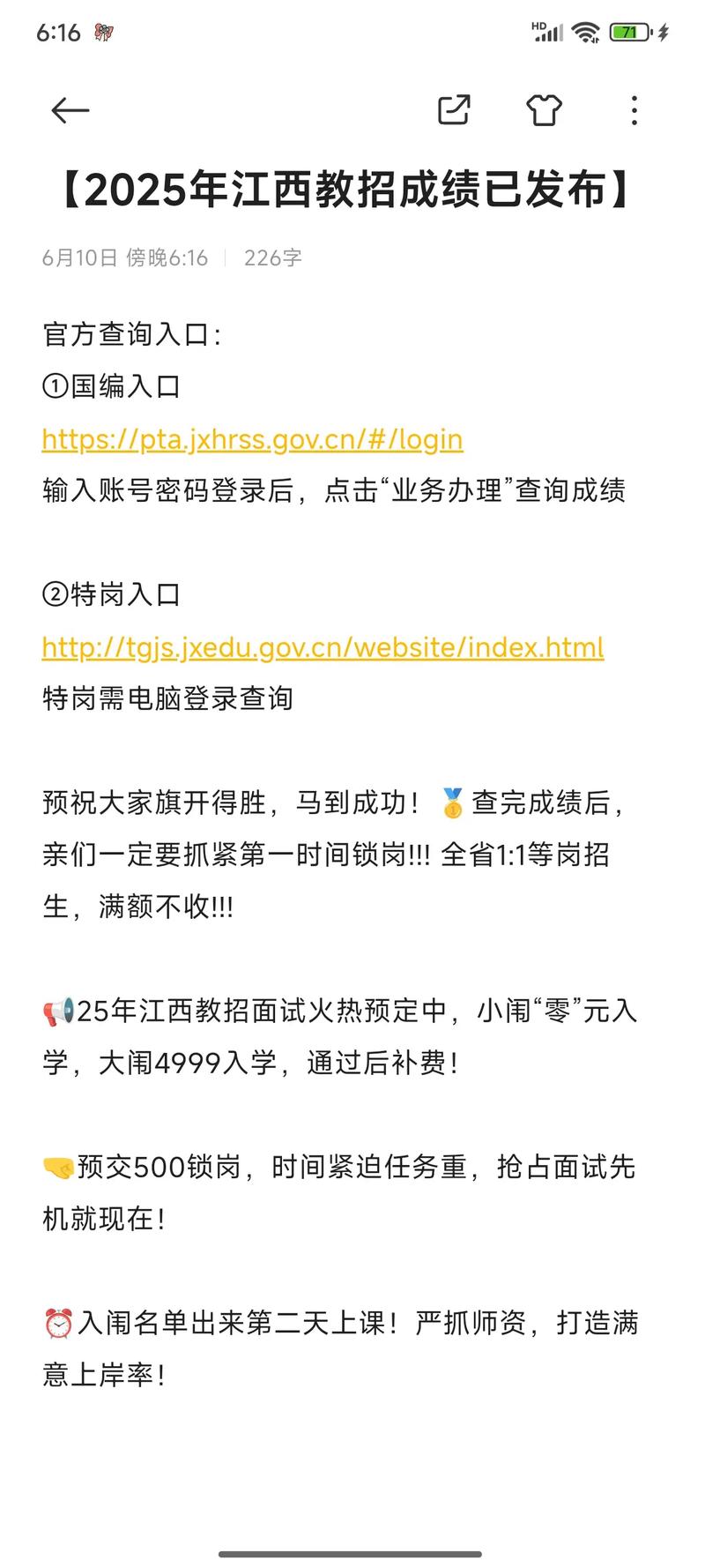 江西教师招聘考试成绩查询-图1