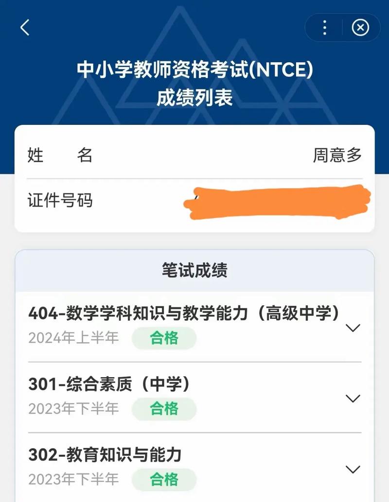 江西教师招聘考试成绩查询-图3