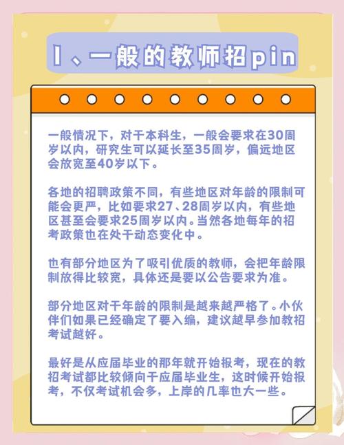 教师招聘考试有年龄限制吗-图1