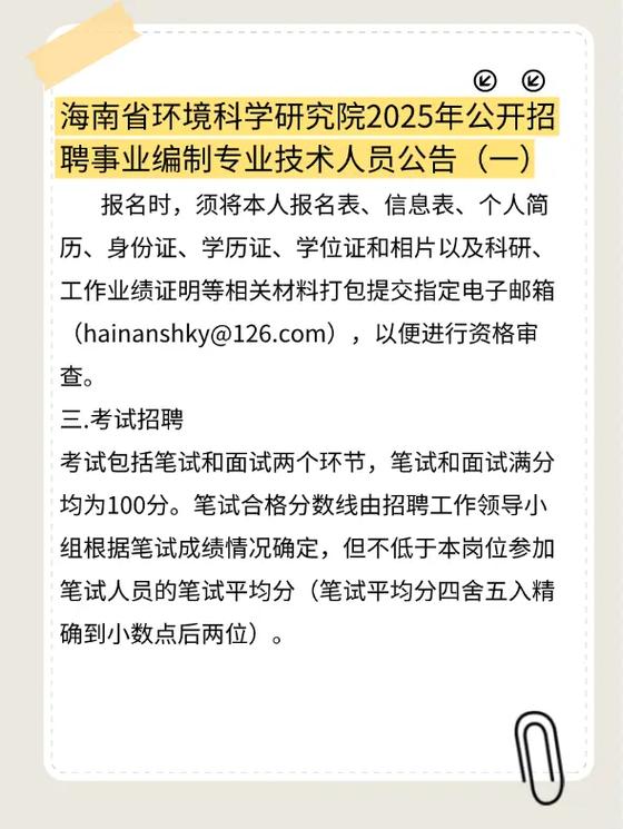 海南省事业单位招聘2025-图3