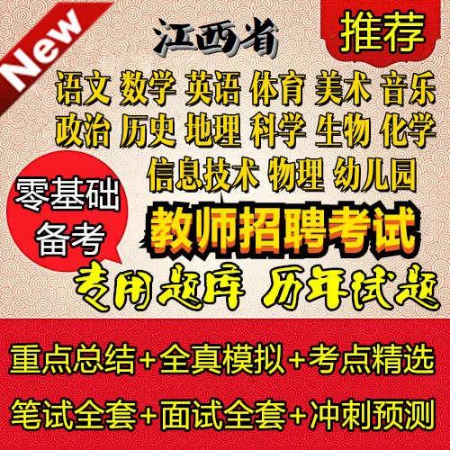 江西省中小学教师招聘考试-图1