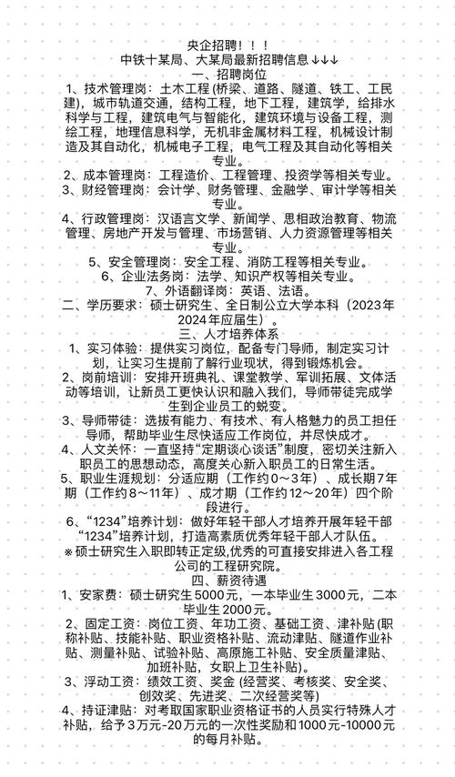 中铁十二局校园招聘行程-图1 中铁十二局校园招聘行程-图1